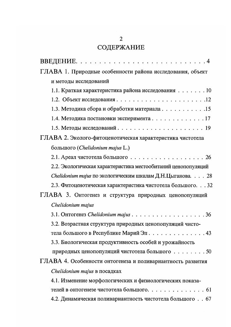 "ГЛАВА 1. Природные особенности района исследования, объект и методы исследований