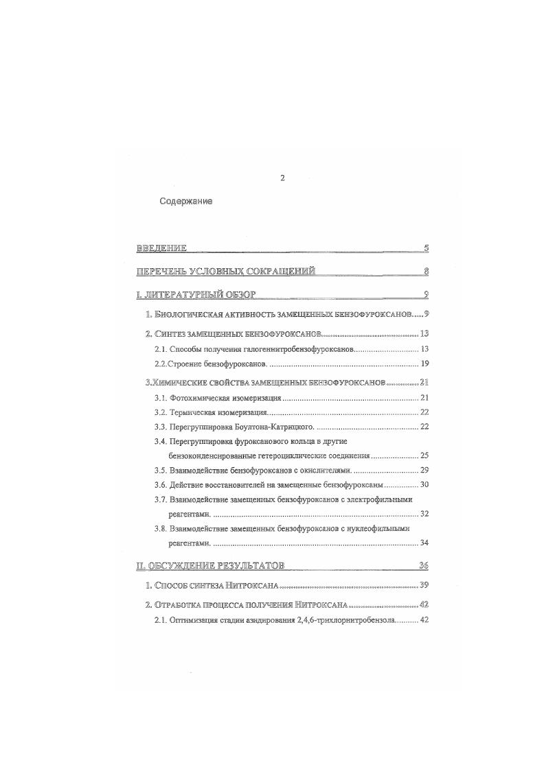 "Наиболее легко идет окисление незамещенных ортонятроаминов 1. МОг 0Н