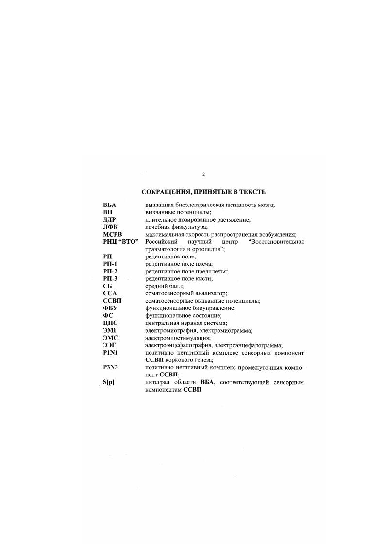 "1.1. СПЕЦИФИЧЕСКАЯ И НЕСПЕЦИФИЧЕСКАЯ АФФЕРЕНТНЫЕ ПОДСИСТЕМЫ