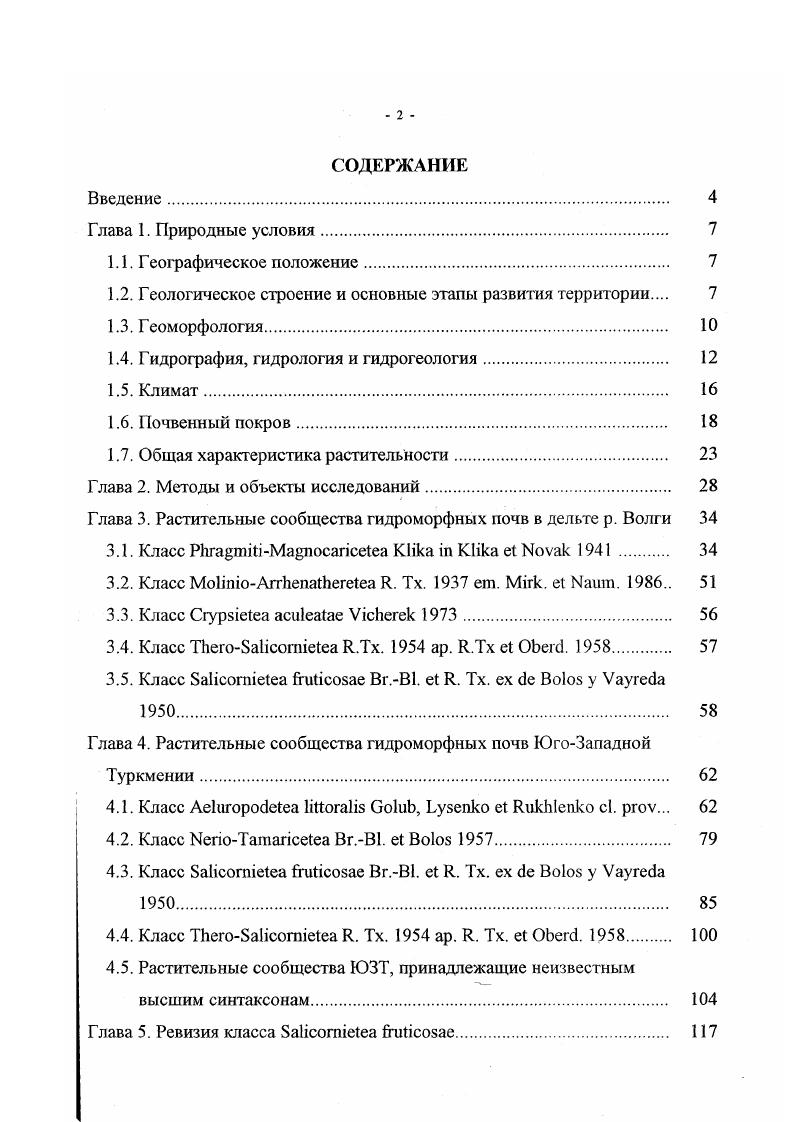 "1.2. Геологическое строение и основные этапы развития территории 