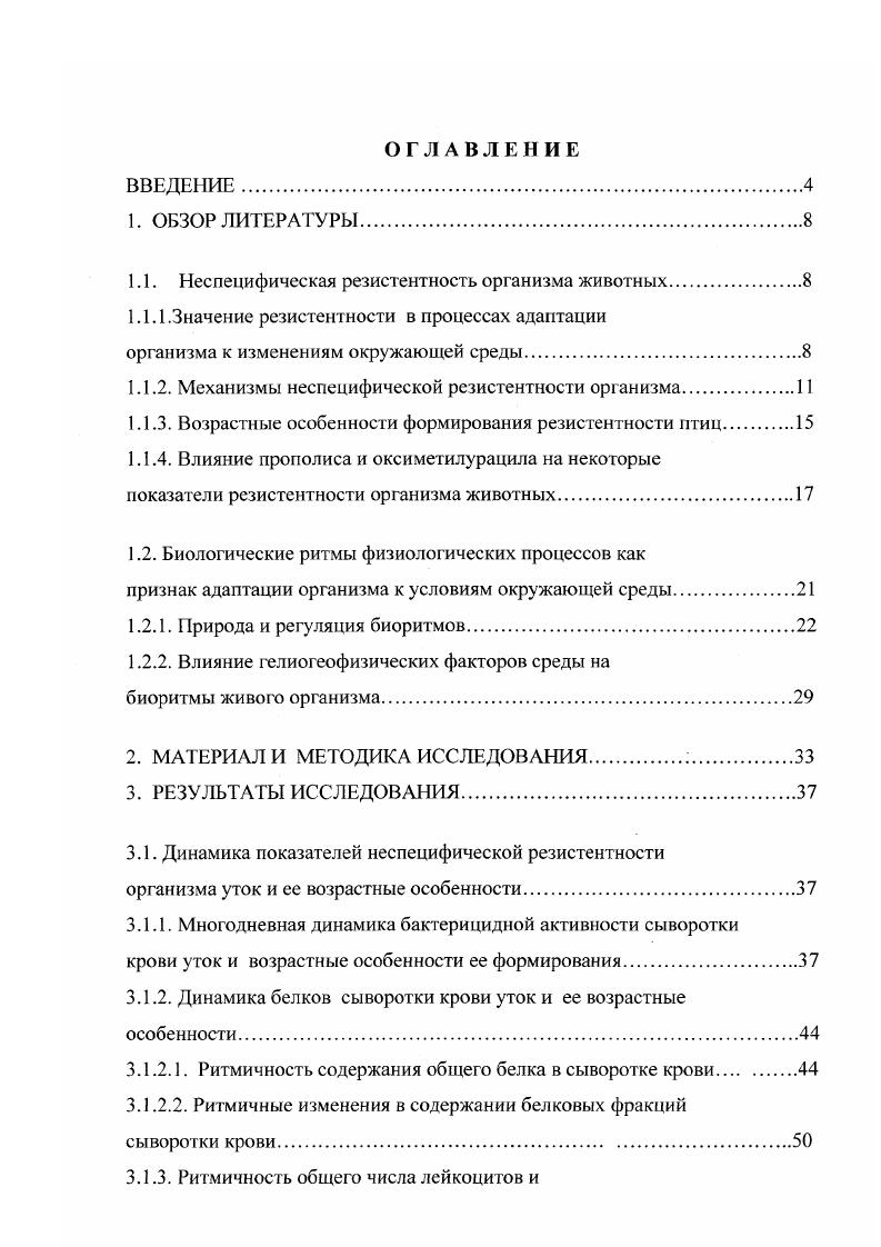 "1.1. Неспецифическая резистентность организма животных.