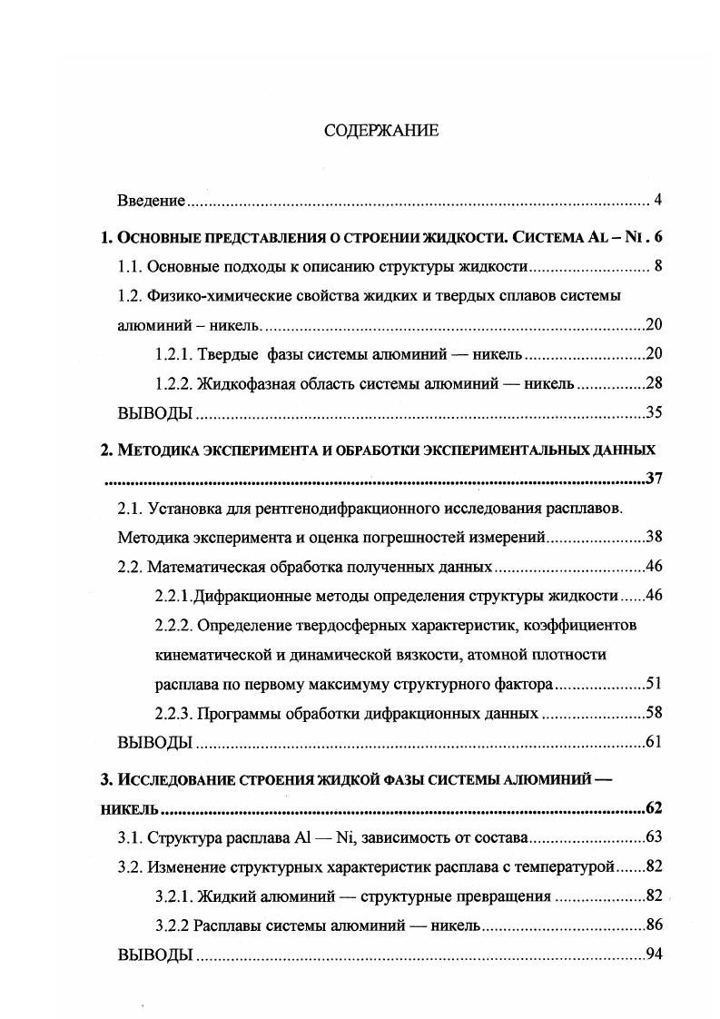 "1. Основные представления о строении жидкости. Система Аь 1.