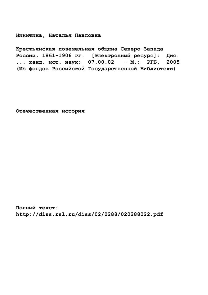 "1.2. Дореволюционная историография, проблемы общины 