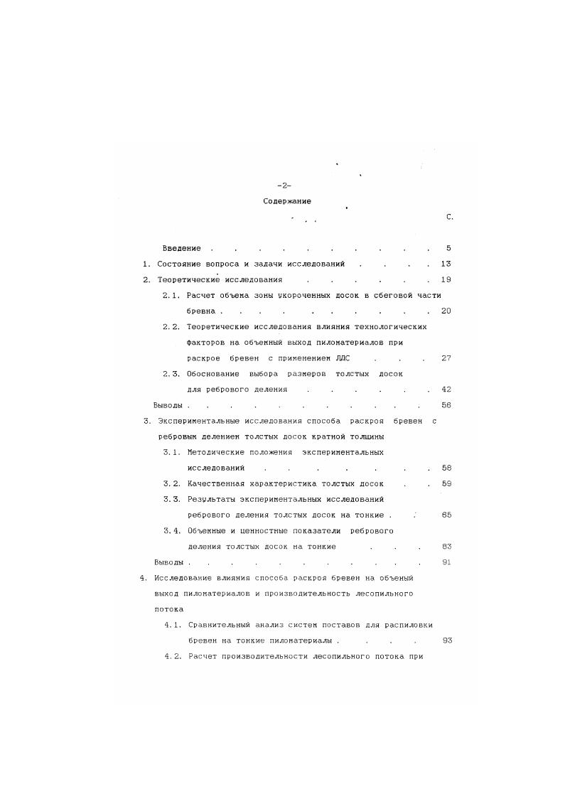 "1. Состояние вопроса и задачи исследований . . 