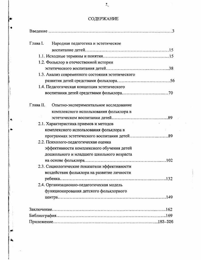 "Глава I. Народная педагогика и эстетическое