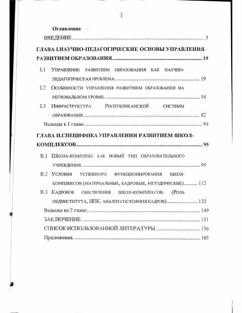 "ГЛАВА 1.НАУЧНОПЕДАГОГИЧЕСКИЕ ОСНОВЫ УПРАВЛЕНИЯ РАЗВИТИЕМ ОБРАЗОВАНИЯ