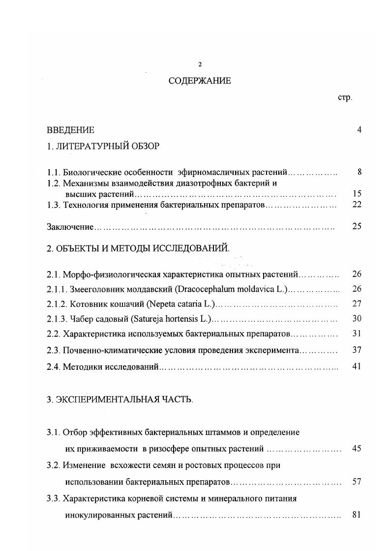 "1.1. Биологические особенности эфирномасличных растений. 