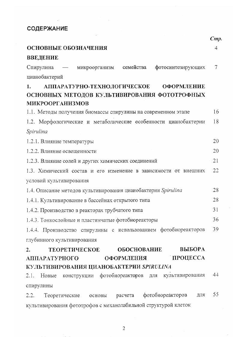 "Спирулииа  микроорганизм семейства фотосинтезирующих 