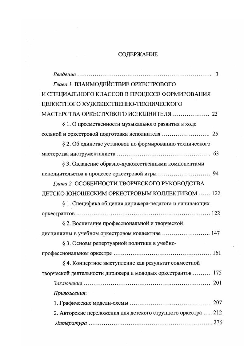 "МАСТЕРСТВА ОРКЕСТРОВОГО ИСПОЛНИТЕЛЯ. 