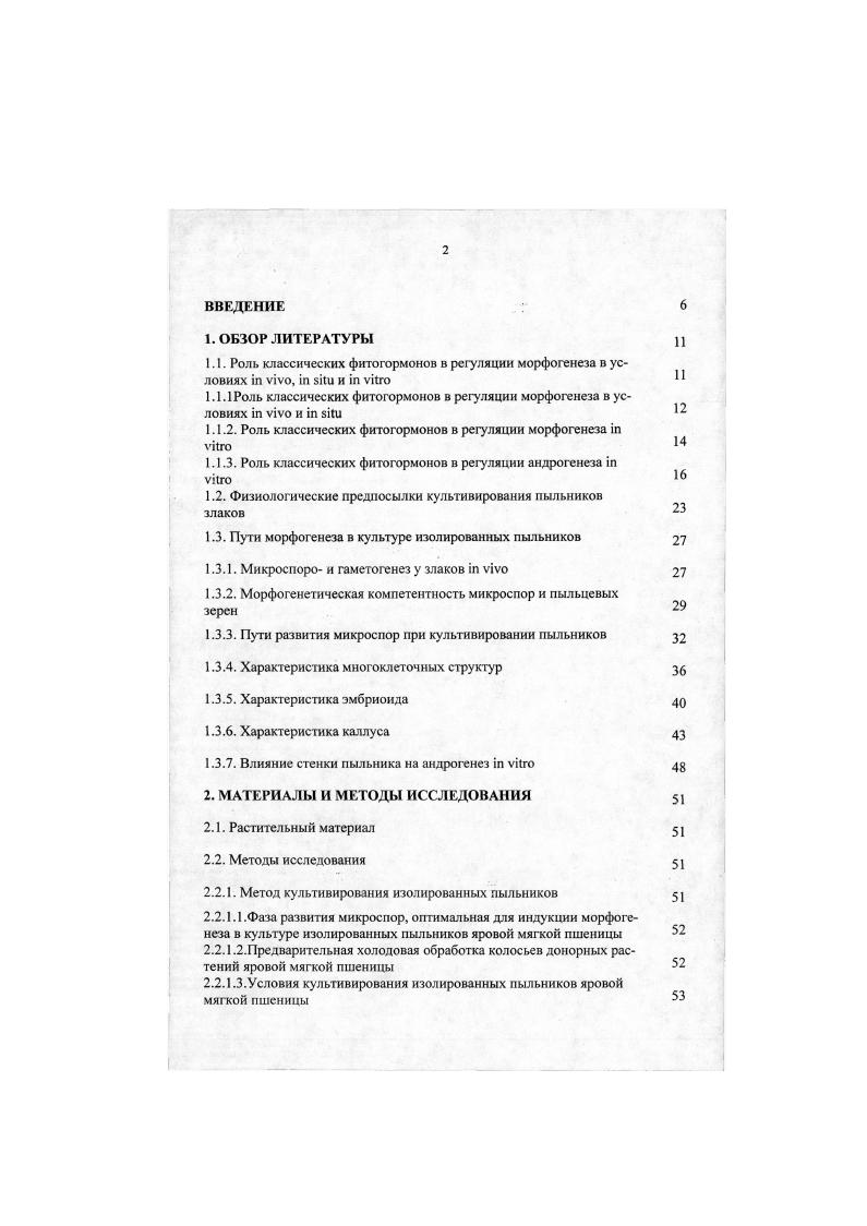 "3.1.2. Чувствительность модельных сортов яровой мягкой пшеницы к