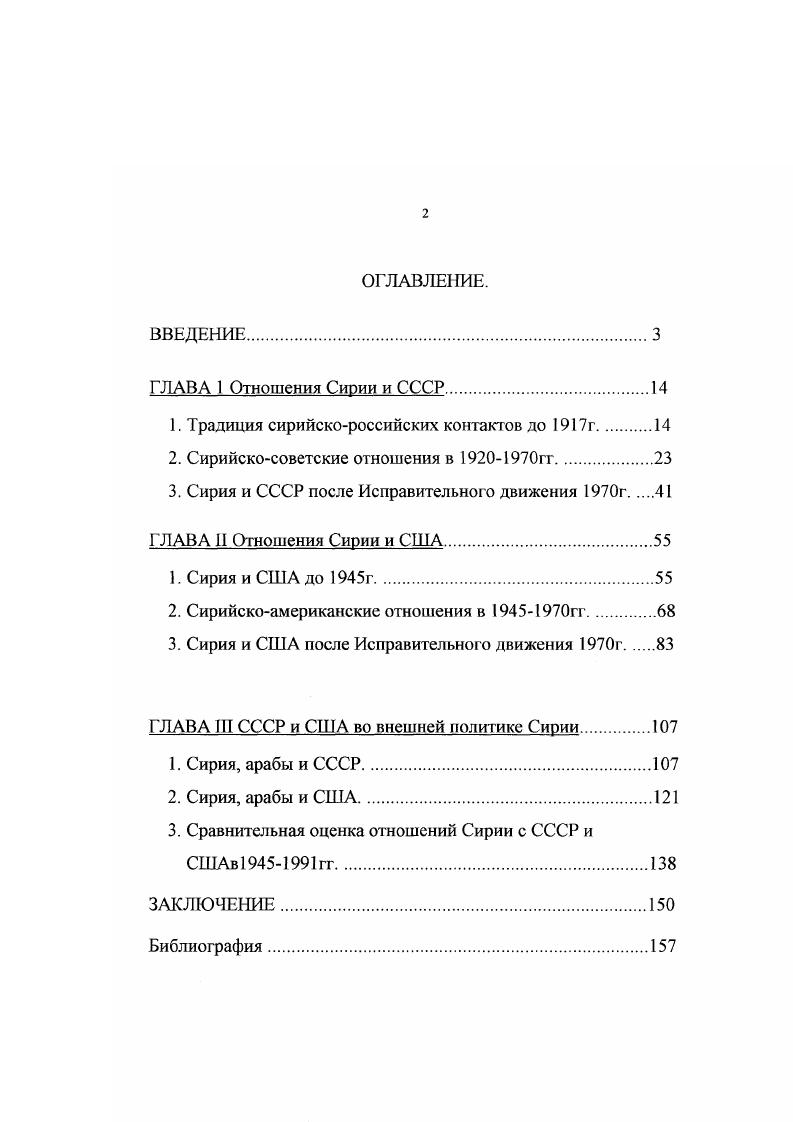 "1. Традиция сирийскороссийских контактов до г