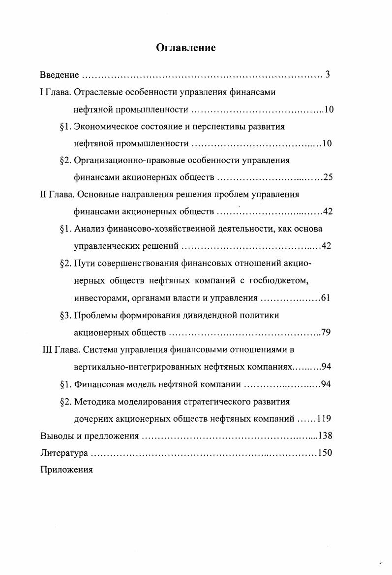 "I Глава. Отраслевые особенности управления финансами