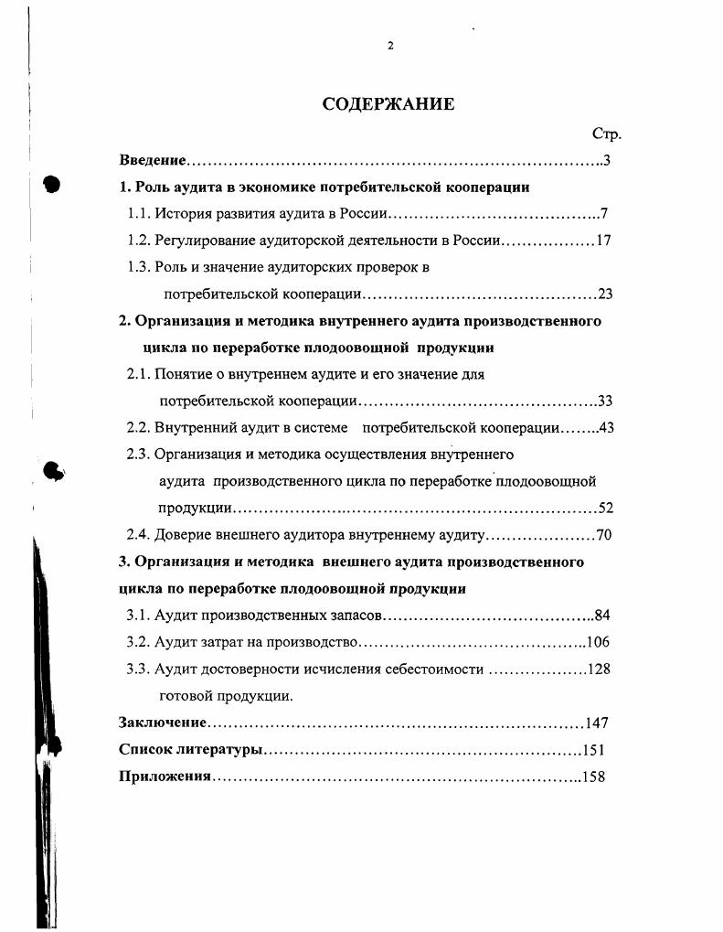 "1. Роль аудита в экономике потребительской кооперации