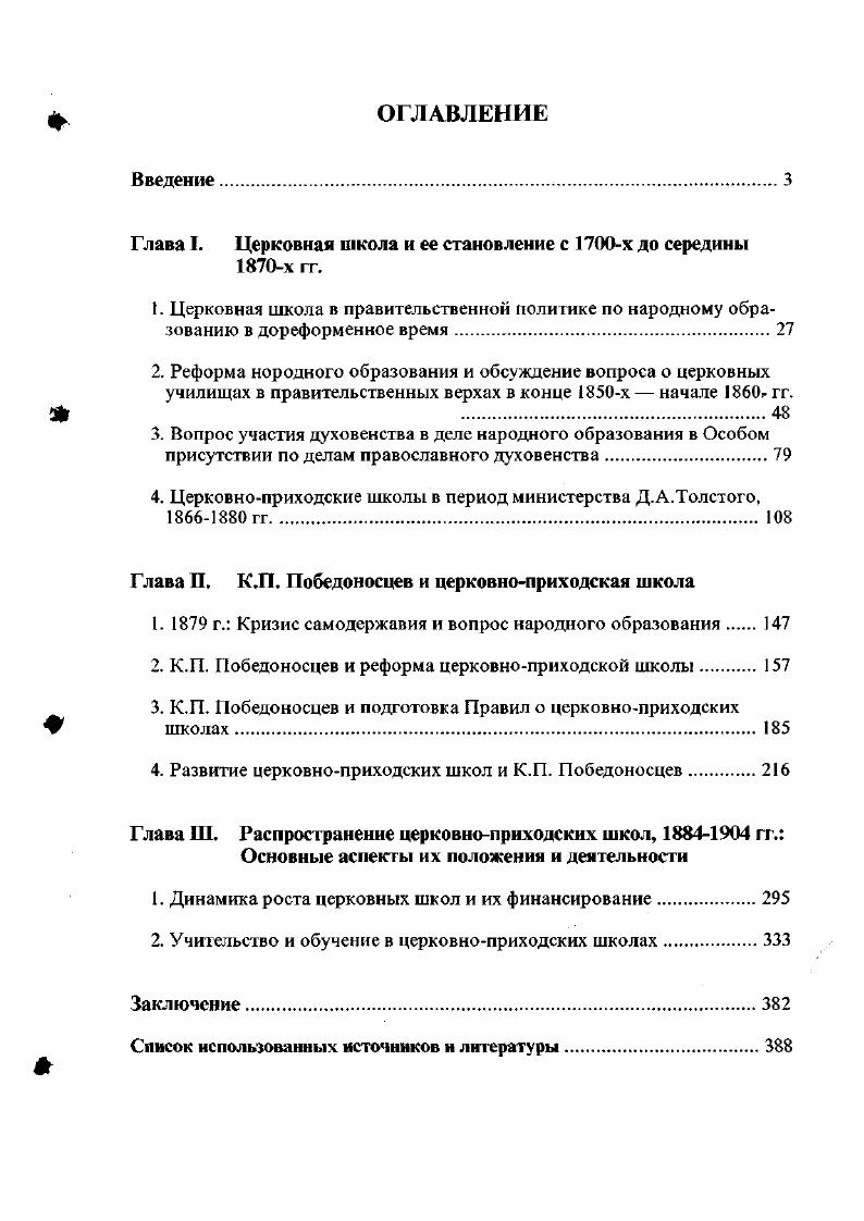 "Глава I. Церковная школа и ее становление с х до середины х гг.