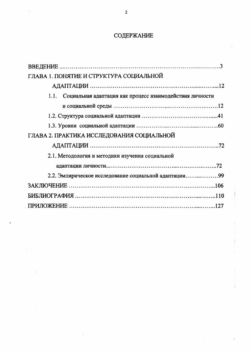"ГЛАВА 1. ПОНЯТИЕ И СТРУКТУРА СОЦИАЛЬНОЙ