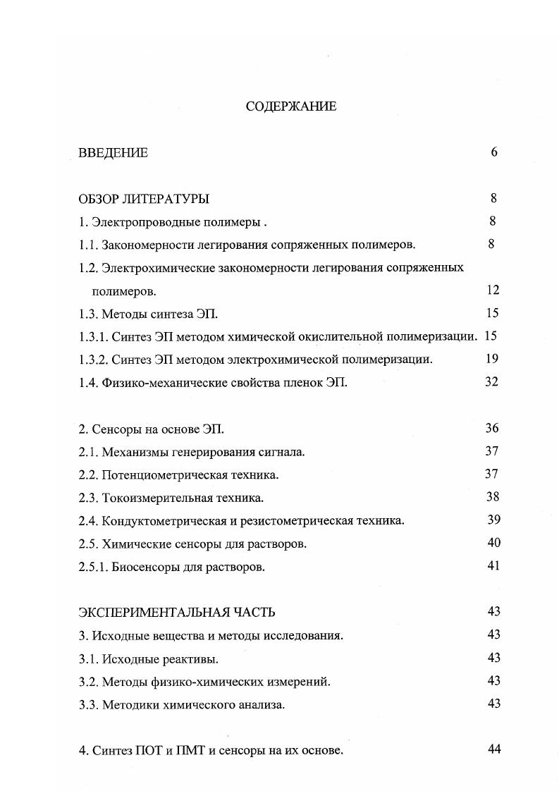 "1.1. Закономерности легирования сопряженных полимеров. 