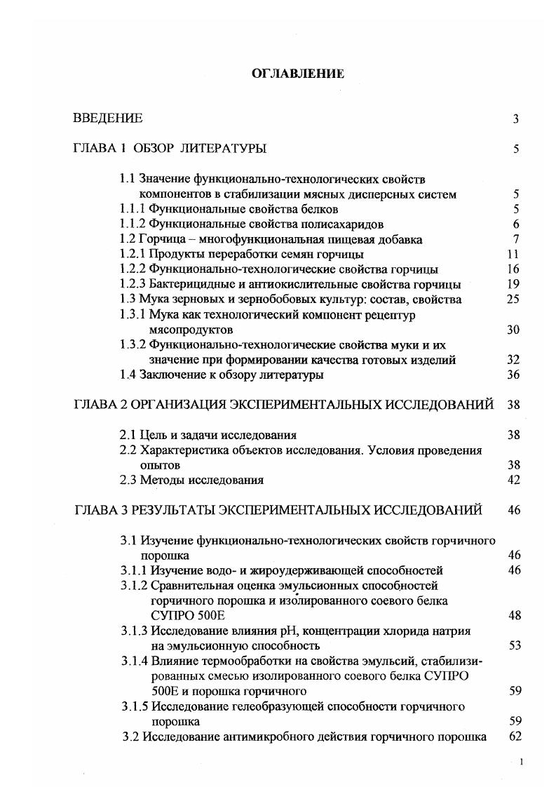"Таким образом, для расщепления глюкозида горчицы или жмыха с образованием вредно действующих на организм животных продуктов необходимы следующие условия наличие жизнедеятельного фермента, влаги и нейтральной или же слабо кислой среды. При наличии щелочной реакции и температуре среды выше С фермент теряет свою жизнедеятельность. Температура среды до С не приостанавливает, а в лучшем случае лишь несколько ослабляет жизнедеятельность фермента мирозина. Отсюда следует, что при технологическом процессе переработки семян горчицы их фермент вполне сохраняет свою жизнедеятельность . Семена горчицы сарептской содержат 1,2, эфирного масла, которое получается при обработке водяным паром ферментированного материала. Содержание эфирного масла в семенах в фазе зеленого стручка растений, произрастающих в Краснодаре Дублянская, , составляет 0,,0, в фазе полной зрелости 0,0, . В состав эфирного масла входят аллилгорчичное масло до , кротонил горчичное масло , а также следы сероуглерода и диметил сульфида . Аллиловое горчичное масло, выделенное из жмыхов или семян сизой горчицы, представляет собой прозрачную и почти совершенно бесцветную горькую, сильно летучую и пахучую жидкость с удельным весом 1,,5. Эта жидкость не действует на плоскость поляризации, смешивается в любых соотношениях с спиртом, кипит и перегоняется при С . Горчица, выращенная в условиях Волгоградской области, характеризуется относительно высоким содержанием аллилового масла в семенах, вполне удовлетворяющим промышленным стандартам на горчичное сырье но стандарту 0,8. 