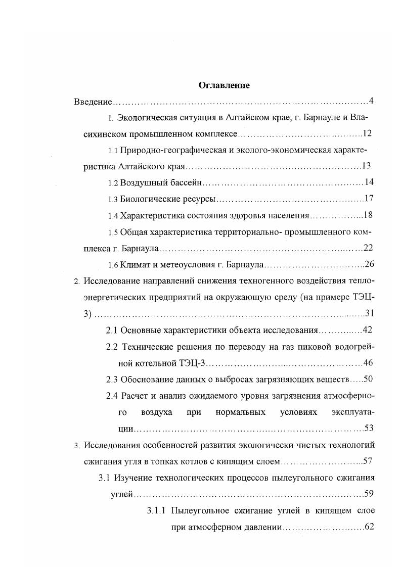 "1.1 Природногеографическая и экологоэкономическая характеристика Алтайского края.