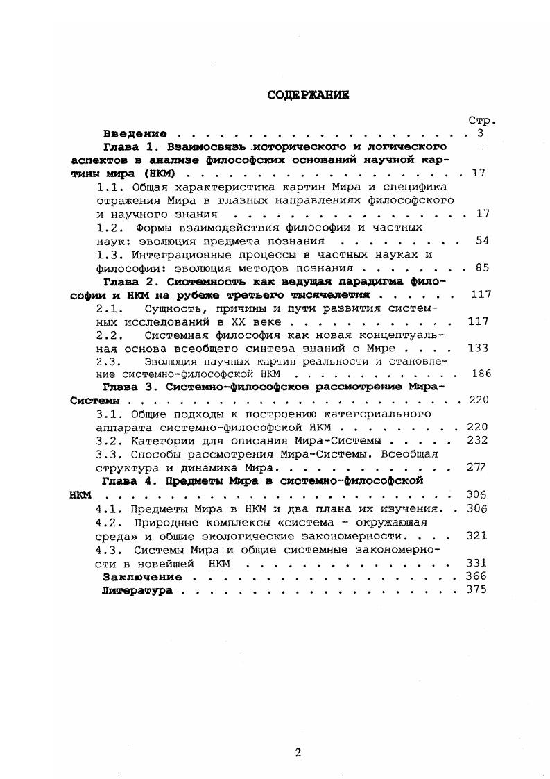 "1.2. Формы взаимодействия философии и частных