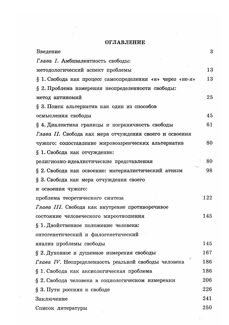 " 1. Свобода как процесс самоопределения я через нея 