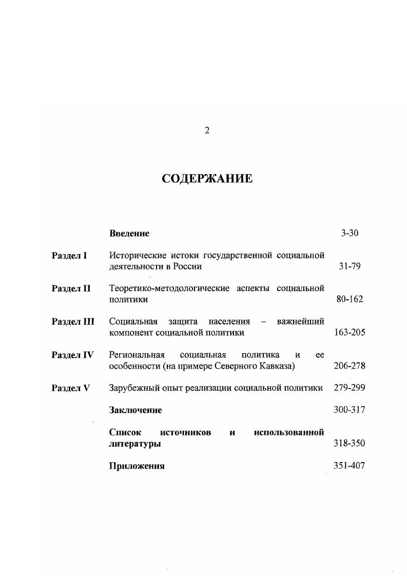 "Исторические истоки государственной социальной деятельности в России