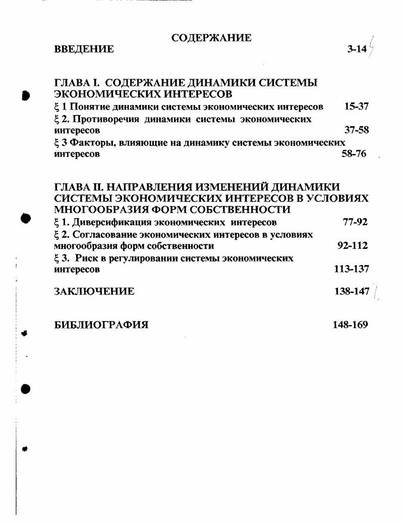 "ГЛАВА I. СОДЕРЖАНИЕ ДИНАМИКИ СИСТЕМЫ ЭКОНОМИЧЕСКИХ ИНТЕРЕСОВ