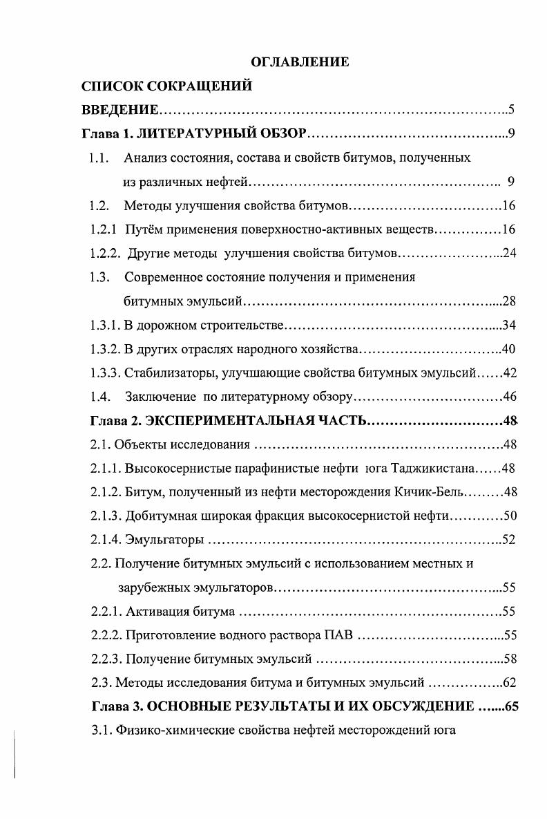 "1.1. Анализ состояния, состава и свойств битумов, полученных