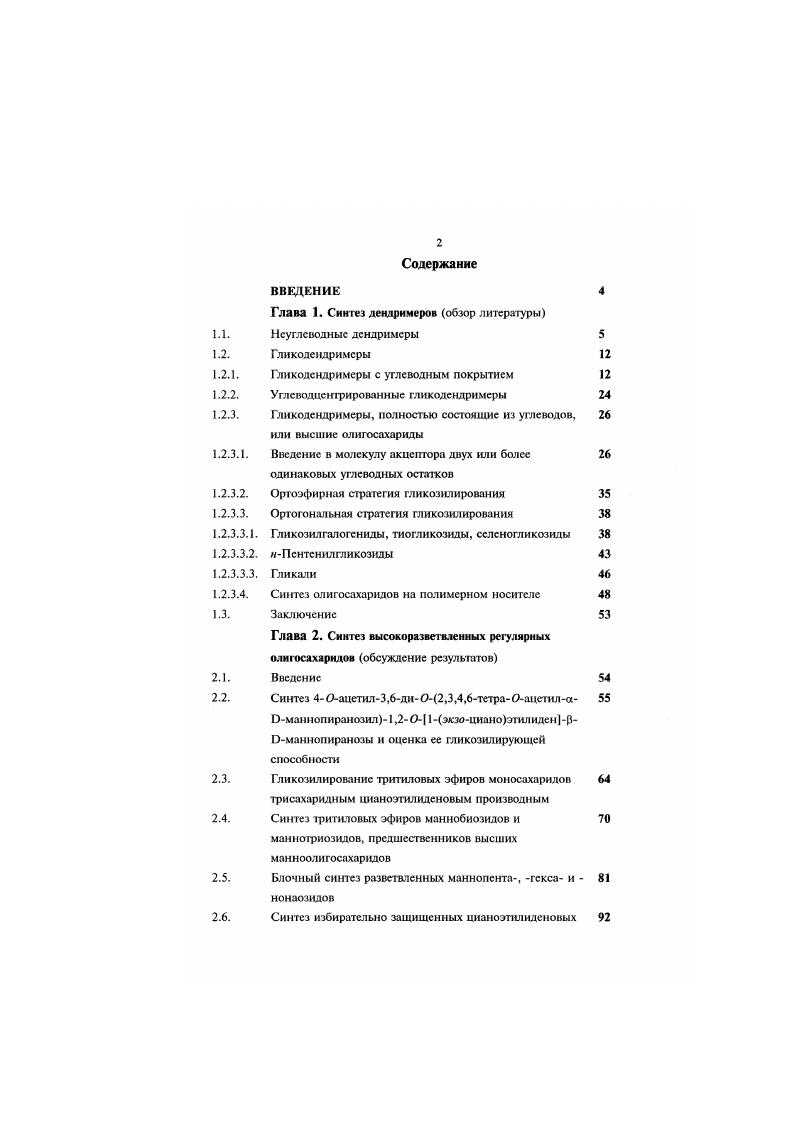 "Глава 1. Синтез дснлримеров обзор литературы