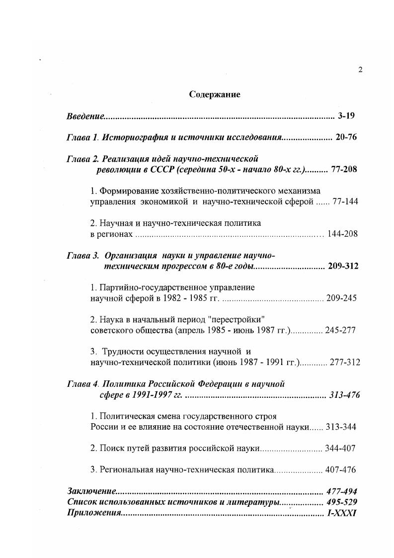 "Глава 1. Историография и источники исследования.