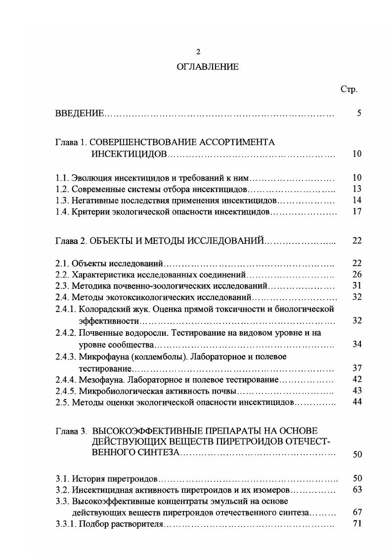 "Глава 1. СОВЕРШЕНСТВОВАНИЕ АССОРТИМЕНТА