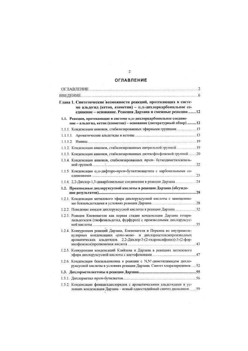 "1.1.1. Конденсации анионов, стабилизированных эфирными группами