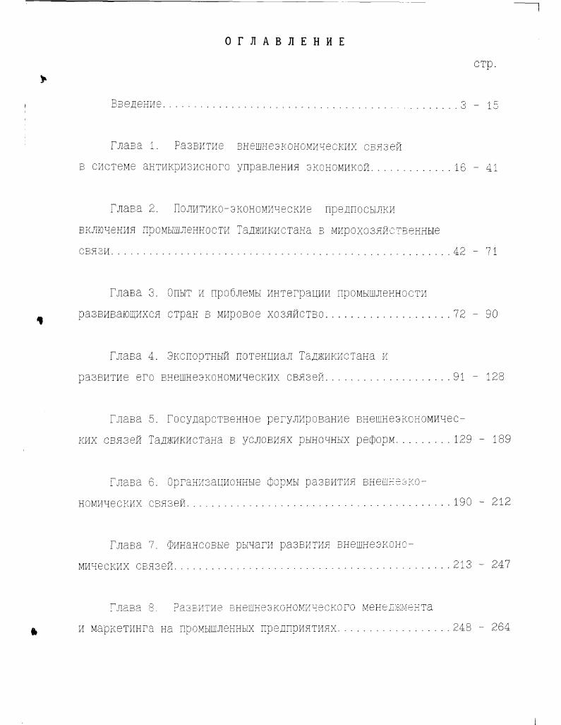 "Глаза 6. Организационные формы развития внешнеэкономических связей0  