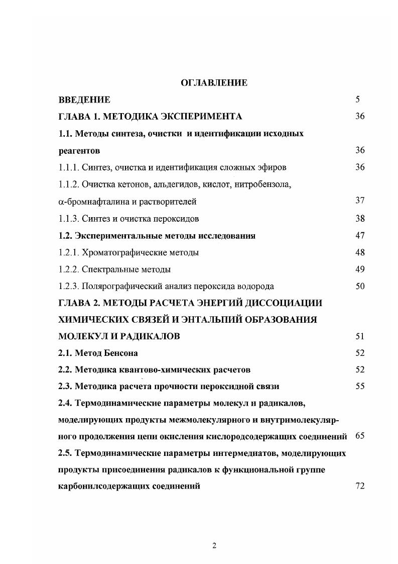 "1.1. Методы синтеза, очистки и идентификации исходных реагентов 