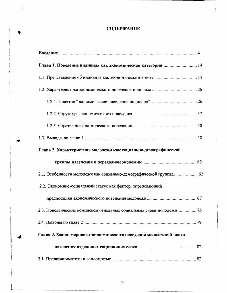 "Глава 1. Поведение индивида как экономическая категория