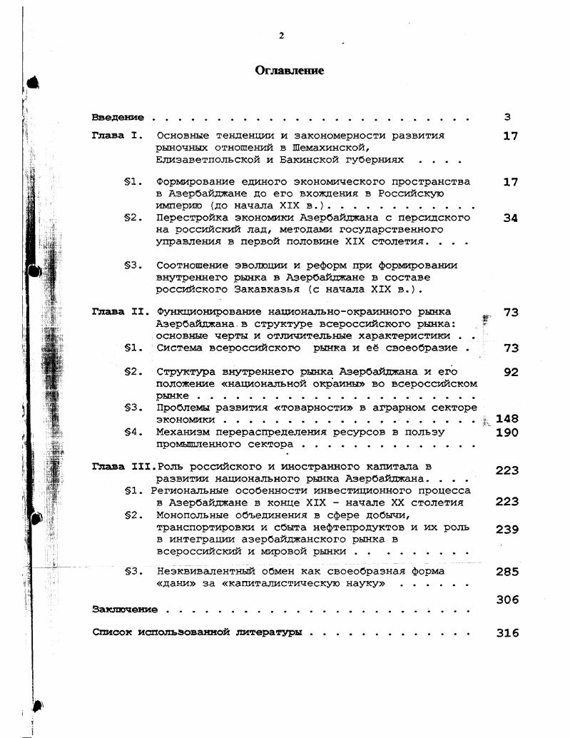 "Глава I. Основные тенденции и закономерности развития 