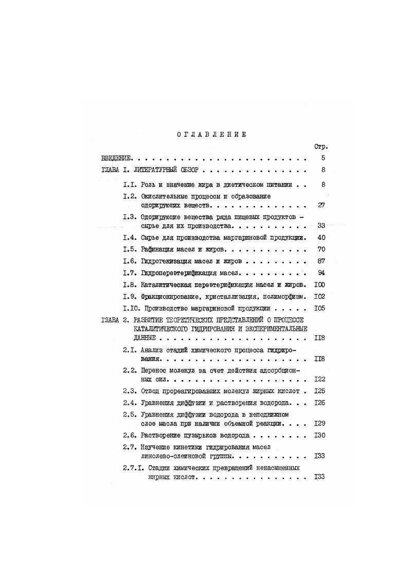 "В работе 0 Тютюнников Б. М. с сотрудниками продолжили изу