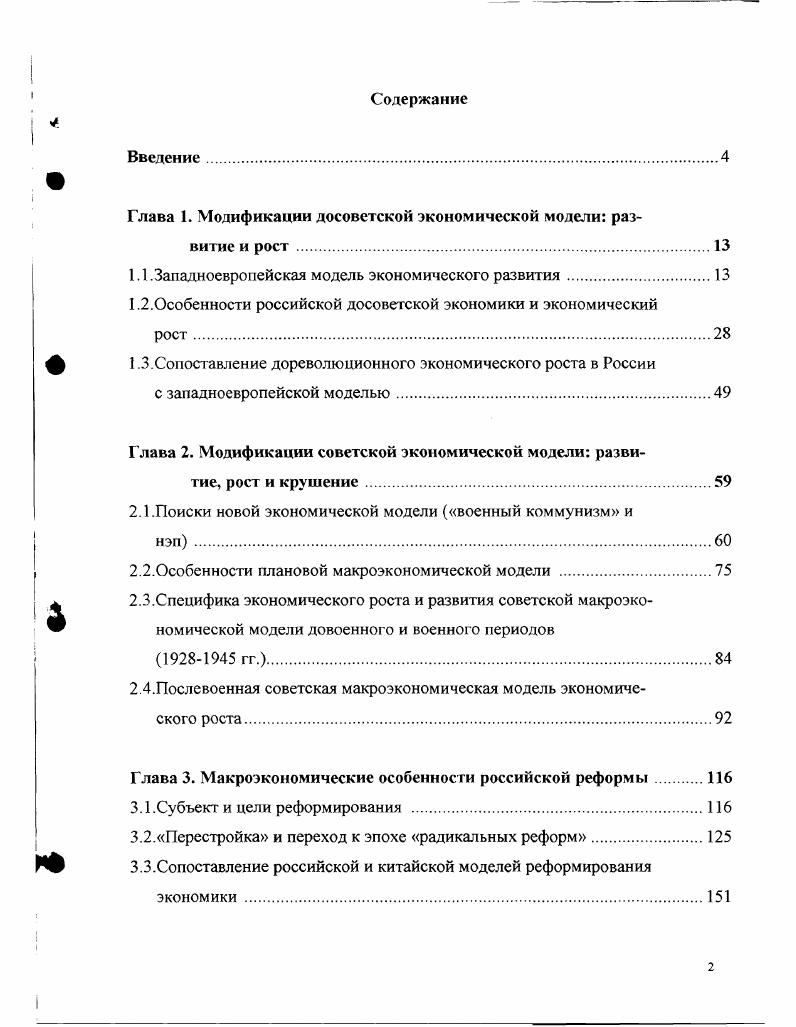 "Глава 1. Модификации досоветской экономической модели развитие и рост.
