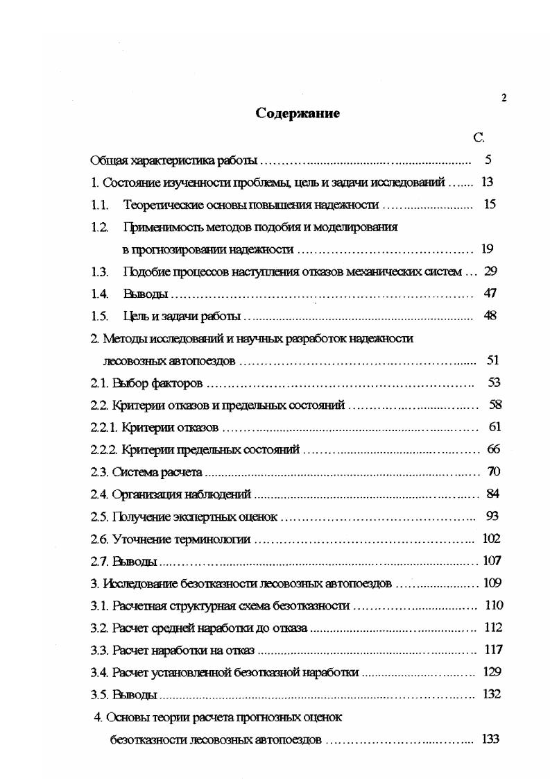 "где От величина критического д авления, Нм. У
