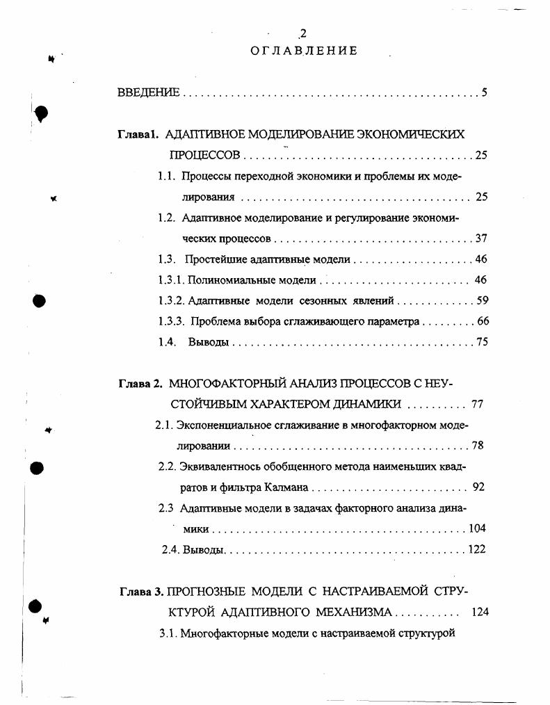 "Глава. АДАПТИВНОЕ МОДЕЛИРОВАНИЕ ЭКОНОМИЧЕСКИХ