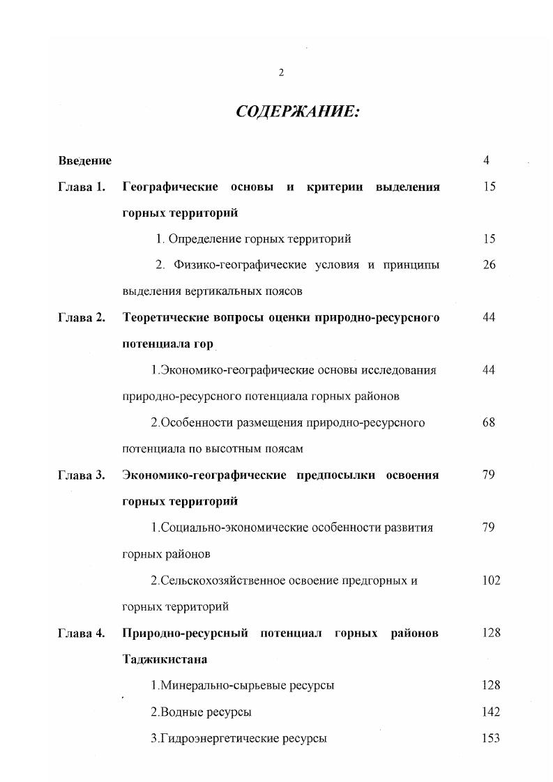 "Географические основы и критерии выделения горных территорий