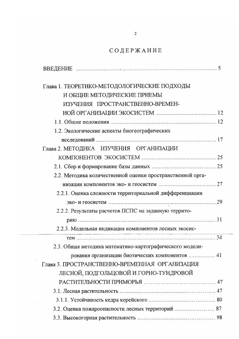 "1.2. Экологические аспекты биогеографических