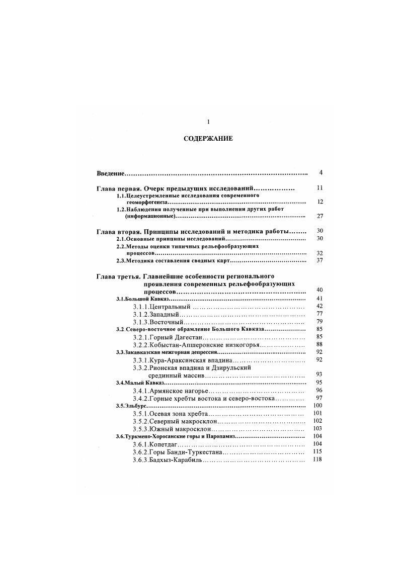"Главв первая. Очерк предыдущих исследований 