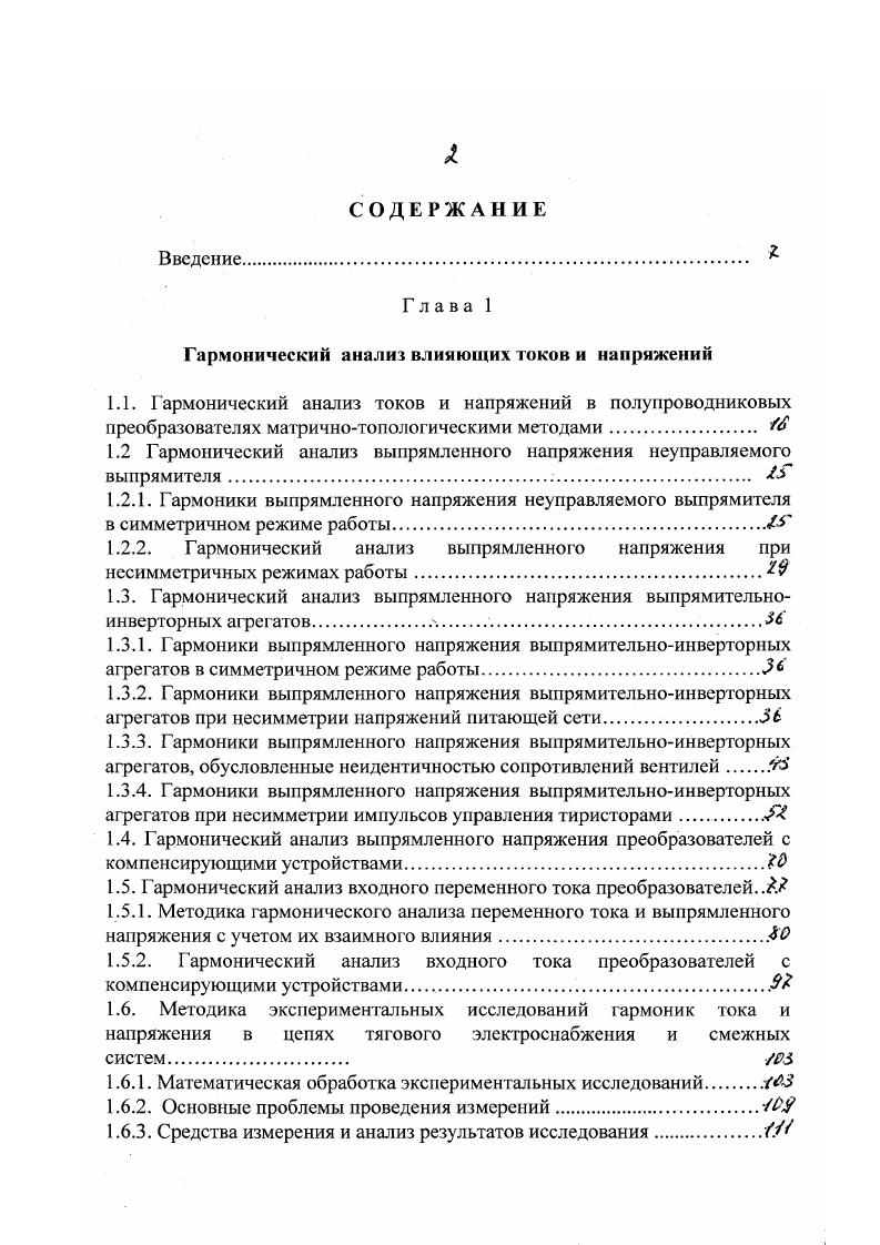 "3. Определение составляющих напряжения и тока помех, обусловленных асимметрией электрических параметров проводов цепи связи. Рис. Гармонические составляющие выпрямленного напряжения в зависимости от углов коммутации у и запаздывания а при несимметрии питающего напряжения а 2о. 
