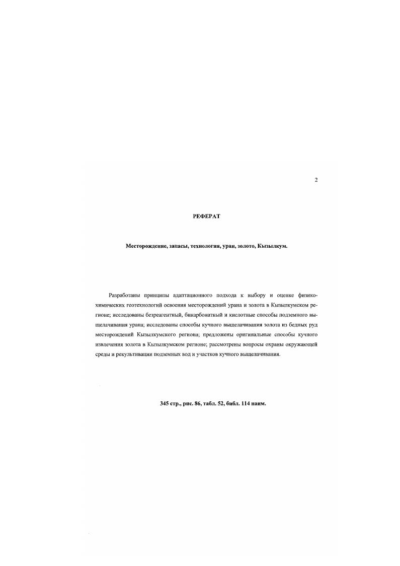 "вокупносгь из участков с промышленным содержанием золота. Пространственное распределение зон различной концентрации золота характеризуется степенью насыщенности массива рудными телами. Этот показатель представляет собой отношение количества руды к общему количеству горной массы в зоне 9. Весьма сложные 0. В целом сложнострукзурные месторождения золота характеризуются неоднородностью физикомсханнчсских свойств горных пород и различной блочностью массива табл. 