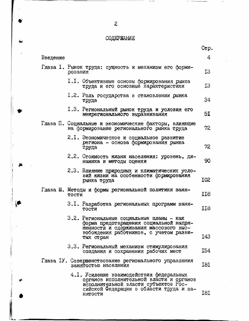 "Глава I. Рынок труда сущность и механизм его Нормирования Л  