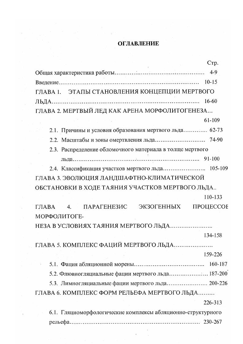 "ГЛАВА 1. ЭТАПЫ СТАНОВЛЕНИЯ КОНЦЕПЦИИ МЕРТВОГО