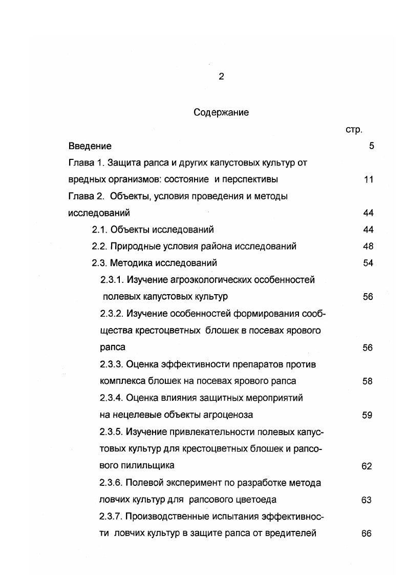 "2.2. Природные условия района исследований