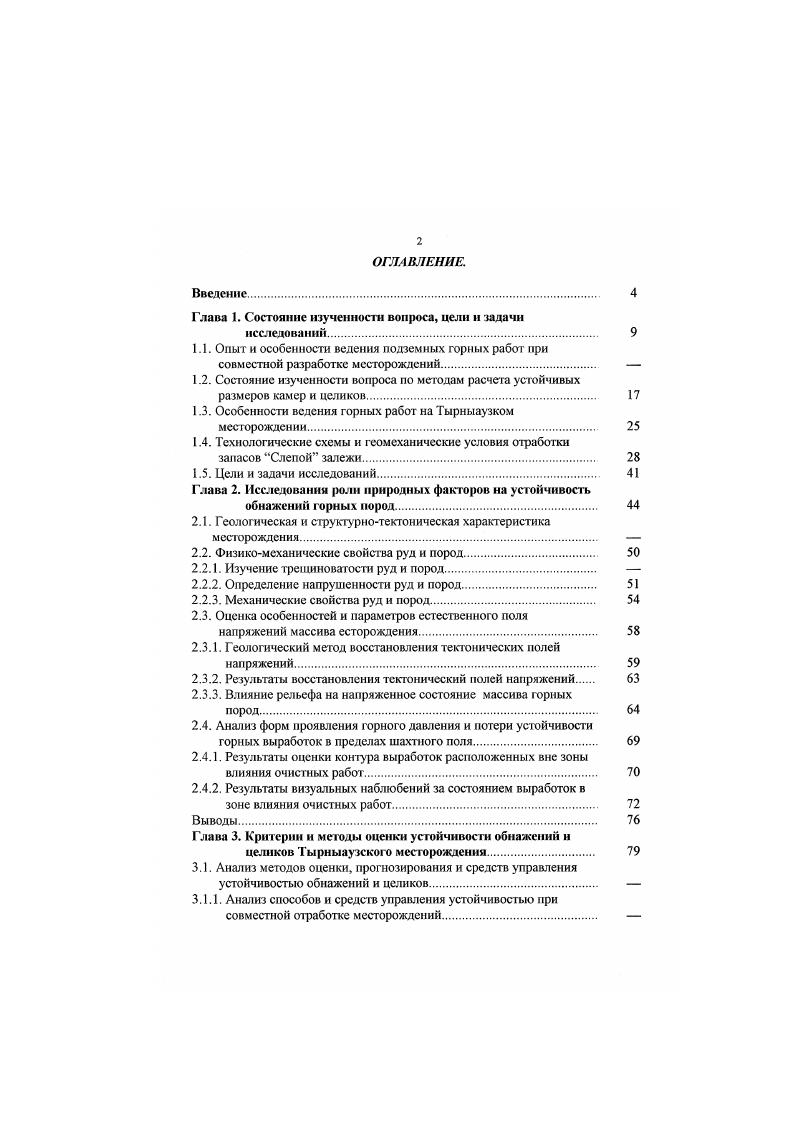"1.3. Особенности ведения горных работ на Тырныаузком месторождении 