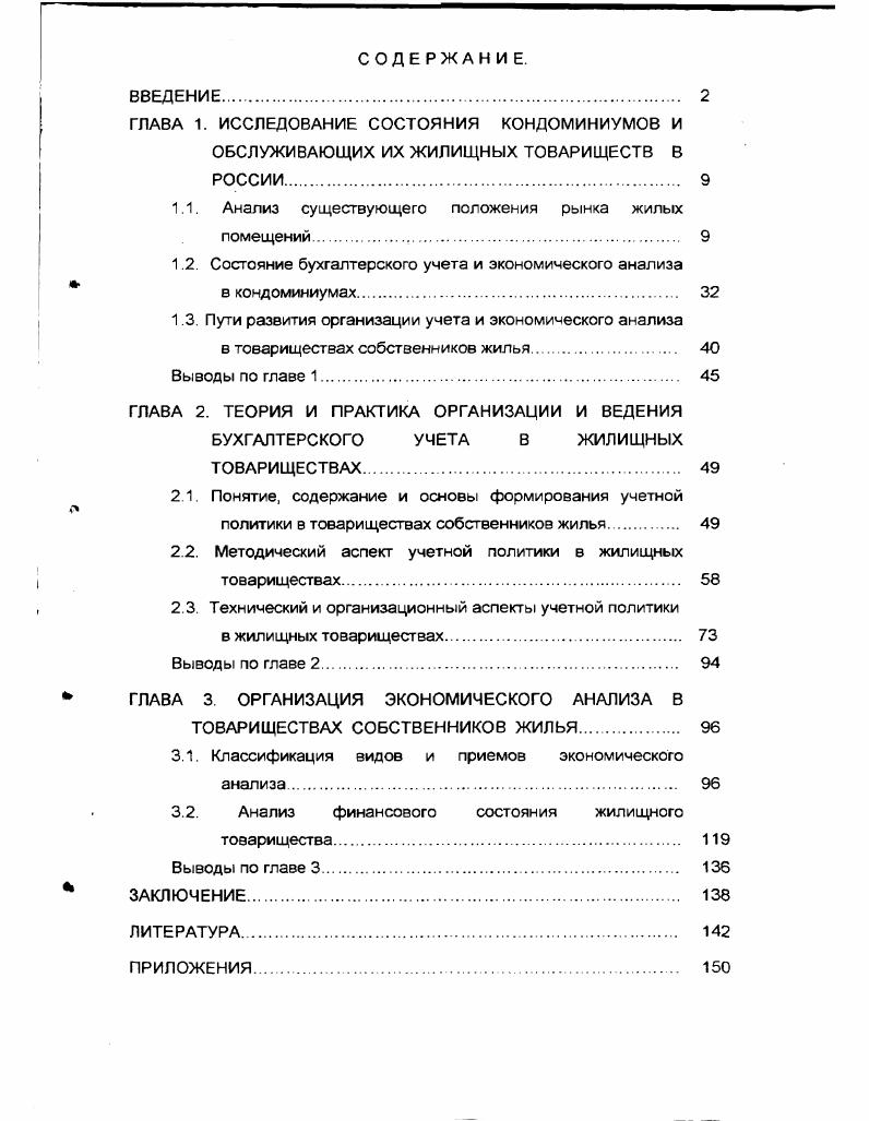 "1.1. Анализ существующего положения рынка жилых помещений. 