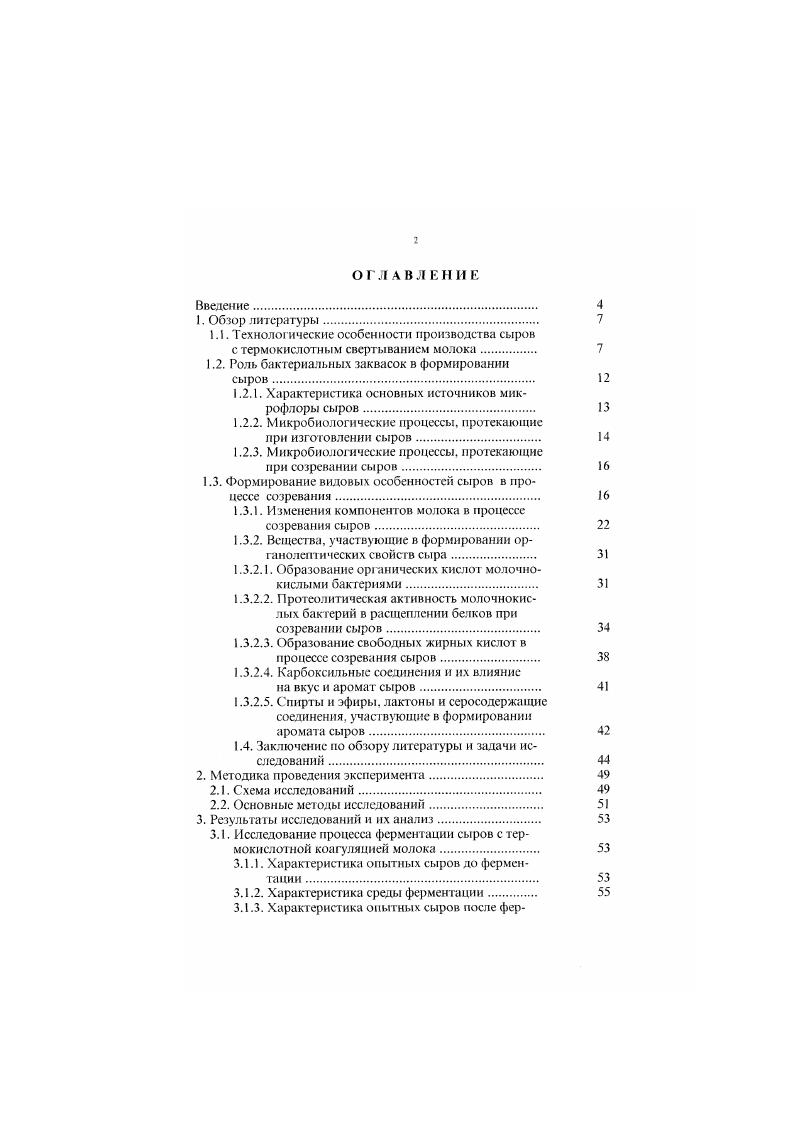 "1.2. Роль бактериальных заквасок в формировании